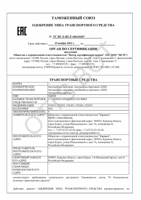 ОТТС ТС RU E-RU.ГА06.01667 — превью документа