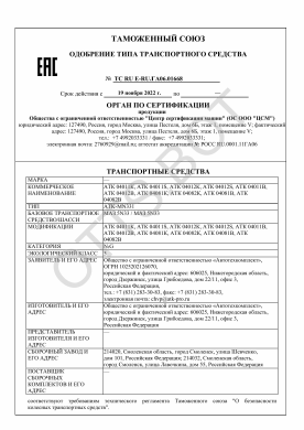 ОТТС ТС RU E-RU.ГА06.01668 — превью документа
