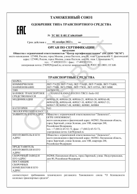 ОТТС ТС RU E-RU.ГА06.01669 — превью документа