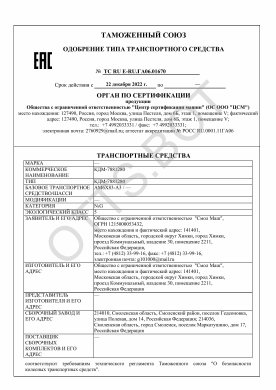 ОТТС ТС RU E-RU.ГА06.01670 — превью документа
