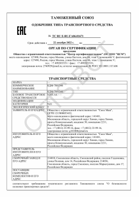 ОТТС ТС RU E-RU.ГА06.01671 — превью документа
