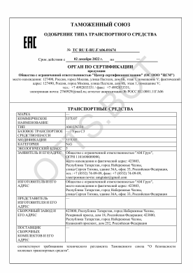 ОТТС ТС RU E-RU.ГА06.01674 — превью документа