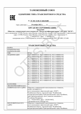 ОТТС ТС RU E-RU.ГА06.01680 — превью документа