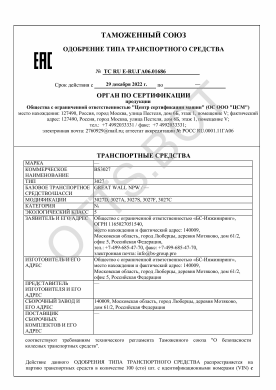 ОТТС ТС RU E-RU.ГА06.01686 — превью документа