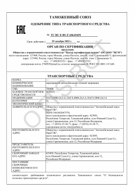 ОТТС ТС RU E-RU.ГА06.01691 — превью документа