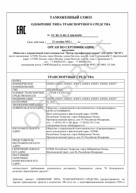 ОТТС ТС RU E-RU.ГА06.01694 — превью документа