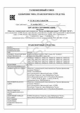 ОТТС ТС RU E-RU.ГА06.01700 — превью документа
