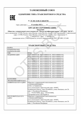 ОТТС ТС RU E-RU.ГА06.01701 — превью документа