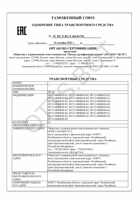 ОТТС ТС RU E-RU.ГА06.01703 — превью документа