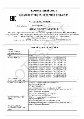 ОТТС ТС RU E-RU.ГА06.01705 — превью документа