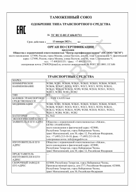 ОТТС ТС RU E-RU.ГА06.01711 — превью документа