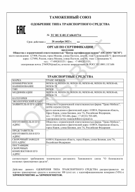 ОТТС ТС RU E-RU.ГА06.01714 — превью документа