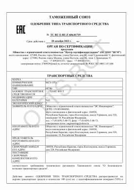 ОТТС ТС RU E-RU.ГА06.01719 — превью документа