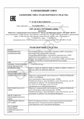 ОТТС ТС RU E-RU.ГА06.01721 — превью документа