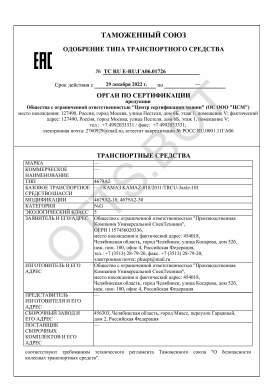 ОТТС ТС RU E-RU.ГА06.01726 — превью документа