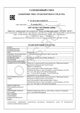ОТТС ТС RU E-RU.ГА06.01727 — превью документа