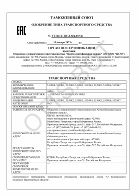 ОТТС ТС RU E-RU.ГА06.01736 — превью документа