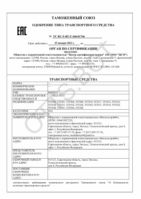ОТТС ТС RU E-RU.ГА06.01746 — превью документа