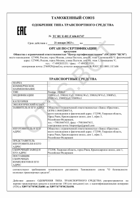 ОТТС ТС RU E-RU.ГА06.01747 — превью документа