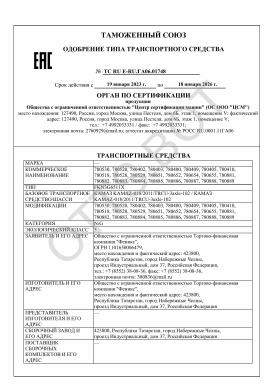 ОТТС ТС RU E-RU.ГА06.01748 — превью документа