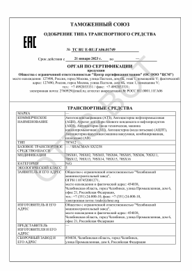 ОТТС ТС RU E-RU.ГА06.01749 — превью документа