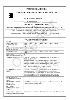 ОТТС ТС RU E-RU.ГА06.01750 — превью документа
