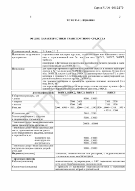 ОТТС ТС RU E-RU.ЛД04.00001 — превью документа