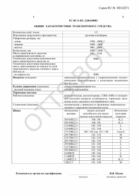 ОТТС ТС RU E-RU.ЛД04.00002 — превью документа