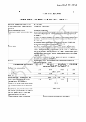 ОТТС ТС RU E-RU.ЛД04.00006 — превью документа