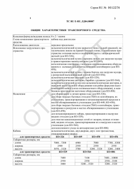 ОТТС ТС RU E-RU.ЛД04.00007 — превью документа