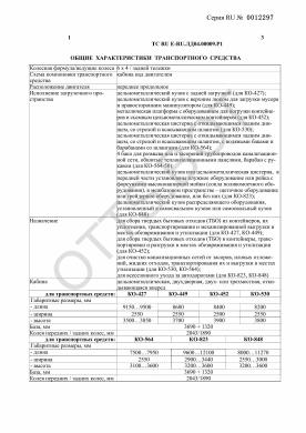 ОТТС ТС RU E-RU.ЛД04.00009.Р1 — превью документа