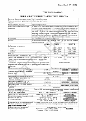 ОТТС ТС RU E-RU.ЛД04.00010.Р1 — превью документа