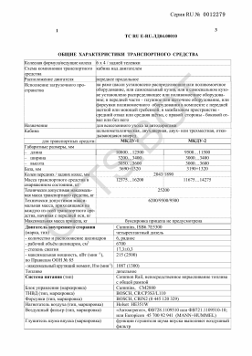 ОТТС ТС RU E-RU.ЛД04.00010 — превью документа