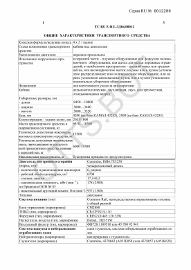 ОТТС ТС RU E-RU.ЛД04.00012 — превью документа