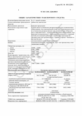 ОТТС ТС RU E-RU.ЛД04.00013 — превью документа