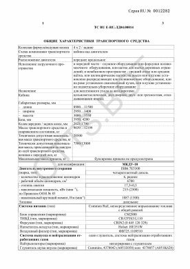 ОТТС ТС RU E-RU.ЛД04.00014 — превью документа