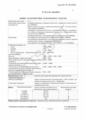 ОТТС ТС RU E-RU.ЛД04.00015 — превью документа