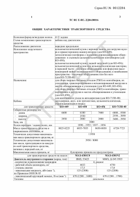 ОТТС ТС RU E-RU.ЛД04.00016 — превью документа