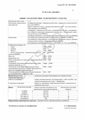 ОТТС ТС RU E-RU.ЛД04.00017 — превью документа