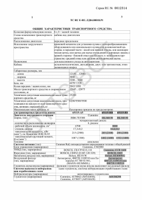 ОТТС ТС RU E-RU.ЛД04.00018.Р1 — превью документа