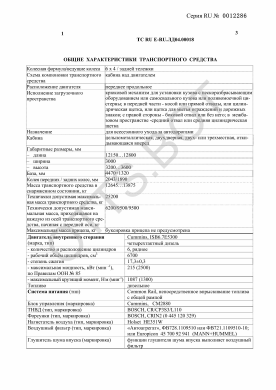 ОТТС ТС RU E-RU.ЛД04.00018 — превью документа