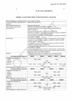 ОТТС ТС RU E-RU.ЛД04.00020.Р1 — превью документа