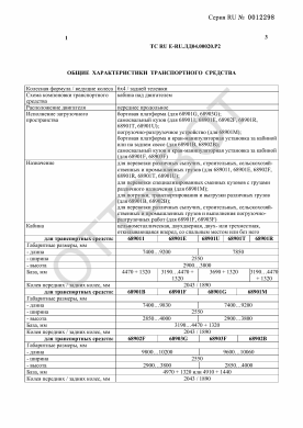 ОТТС ТС RU E-RU.ЛД04.00020.Р2 — превью документа