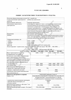 ОТТС ТС RU E-RU.ЛД04.00026 — превью документа