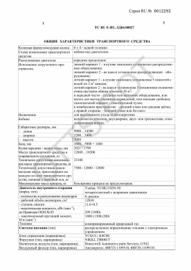 ОТТС ТС RU E-RU.ЛД04.00027 — превью документа