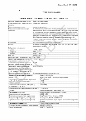 ОТТС ТС RU E-RU.ЛД04.00029 — превью документа