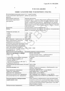 ОТТС ТС RU E-RU.ЛД04.00031 — превью документа