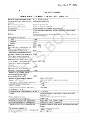 ОТТС ТС RU E-RU.ЛД04.00032 — превью документа