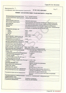 ОТТС ТС RU E-RU.ЛД04.00037 — превью документа