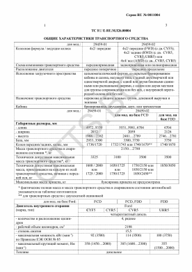 ОТТС ТС RU E-RU.МЛ26.00004 — превью документа